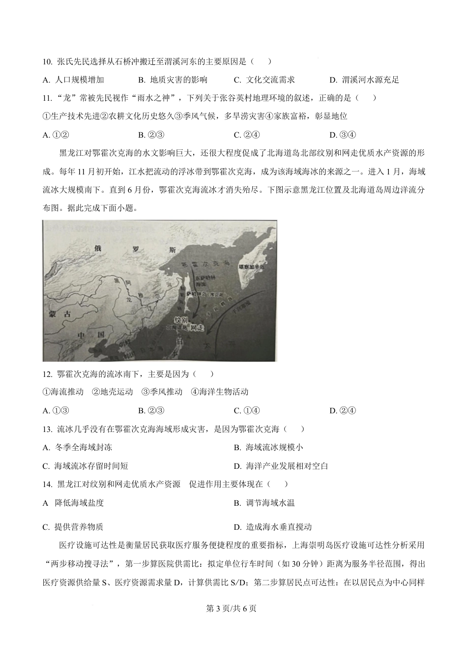 湖南省益阳市2026届高三上学期9月教学质量监测地理试题+解析.pdf