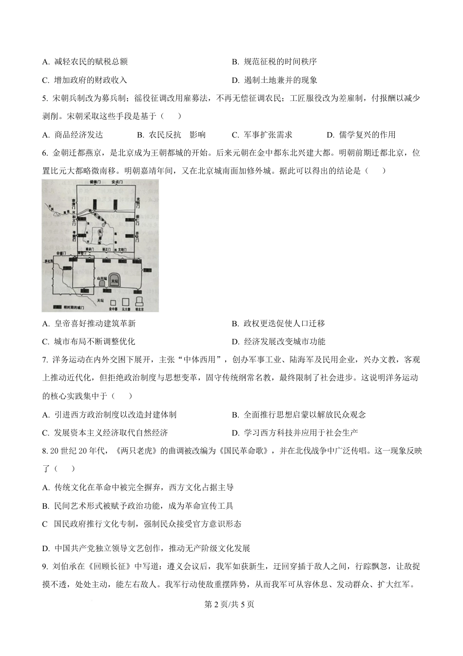 湖南省益阳市2026届高三上学期9月教学质量监测历史试题+解析.pdf