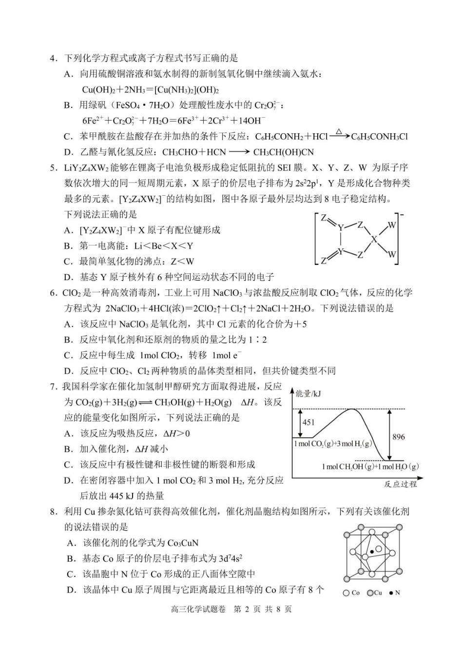 湖南省益阳市2026届高三上学期9月教学质量监测试题 化学 （含答案）.pdf