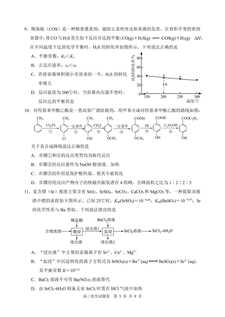 湖南省益阳市2026届高三上学期9月教学质量监测试题 化学 （含答案）.pdf