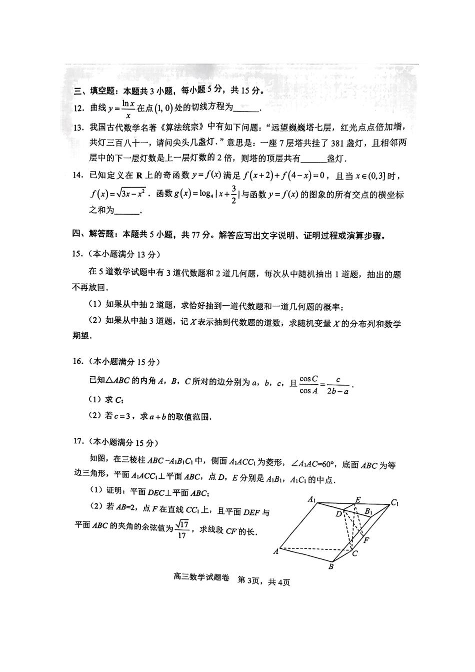 湖南省益阳市2026届高三上学期9月教学质量监测试题 数学（含答案）.pdf