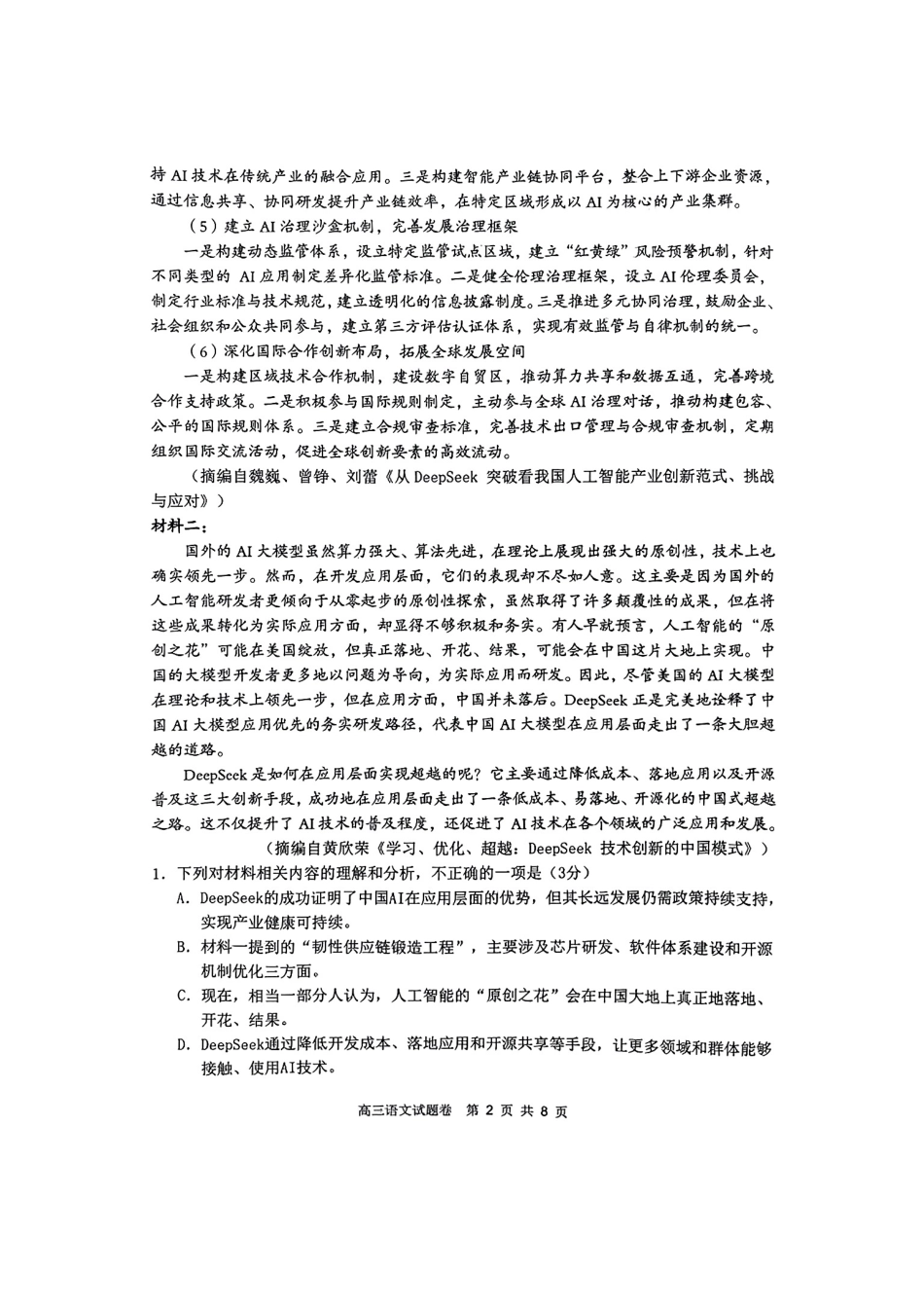 湖南省益阳市2026届高三上学期9月教学质量监测试题 语文（含答案）.pdf