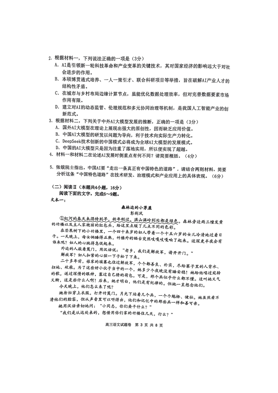 湖南省益阳市2026届高三上学期9月教学质量监测试题 语文（含答案）.pdf