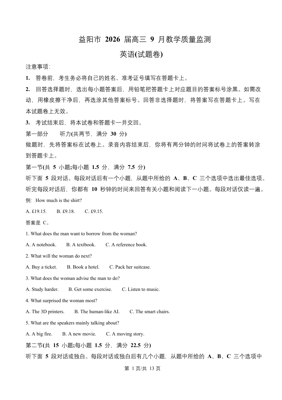湖南省益阳市2026届高三上学期9月教学质量监测英语试题+解析.pdf