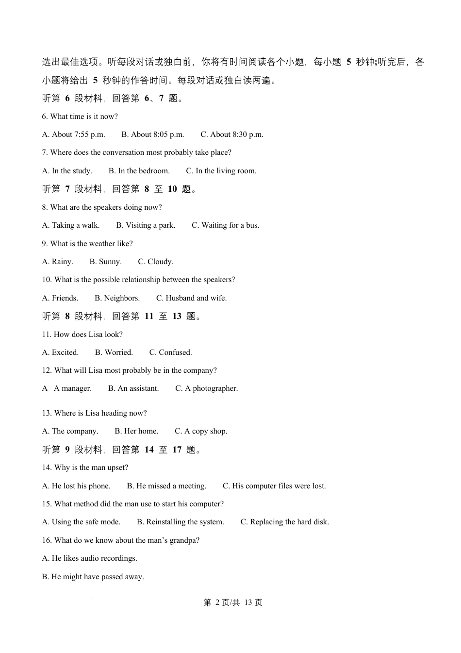 湖南省益阳市2026届高三上学期9月教学质量监测英语试题+解析.pdf