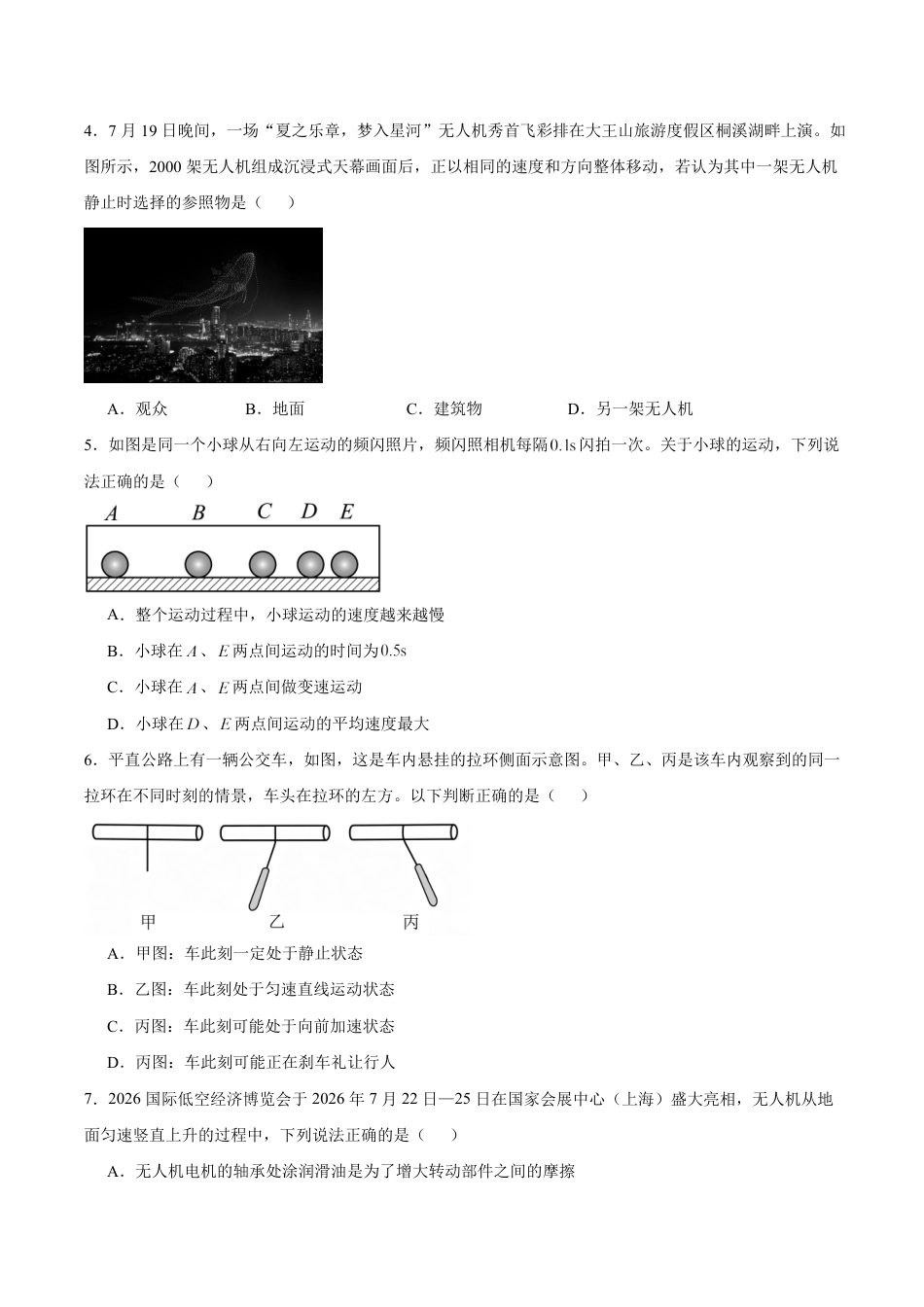 湖南省长沙市长郡2026-2027学年高一上学期开学考试物理试卷(含答案).pdf