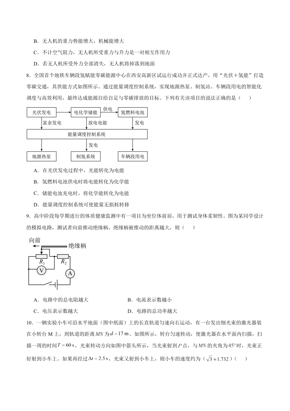 湖南省长沙市长郡2026-2027学年高一上学期开学考试物理试卷(含答案).pdf