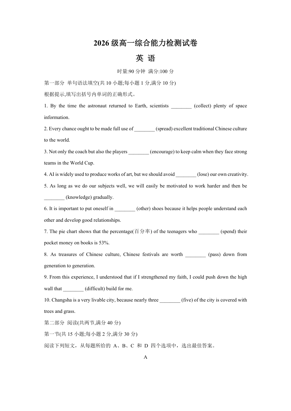 湖南省长沙市长郡2026-2027学年高一上学期开学英语试题（含答案）.pdf