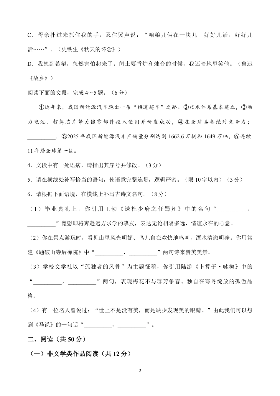 湖南省长沙市长郡2026-2027学年高一上学期开学语文试题（含答案）.pdf