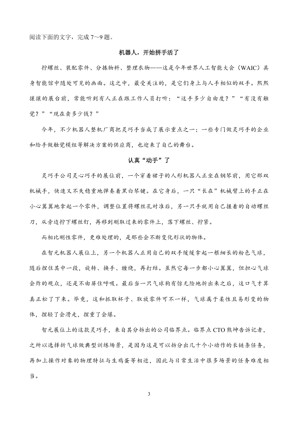 湖南省长沙市长郡2026-2027学年高一上学期开学语文试题（含答案）.pdf