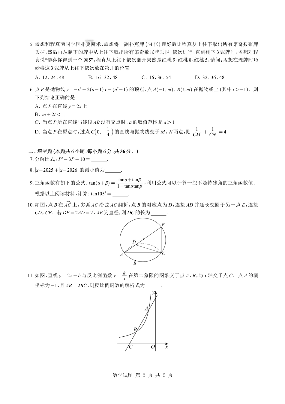 湖南省长沙市长郡2026-2027学年高一上学期开学综合能力检测数学试题（含解析）.pdf