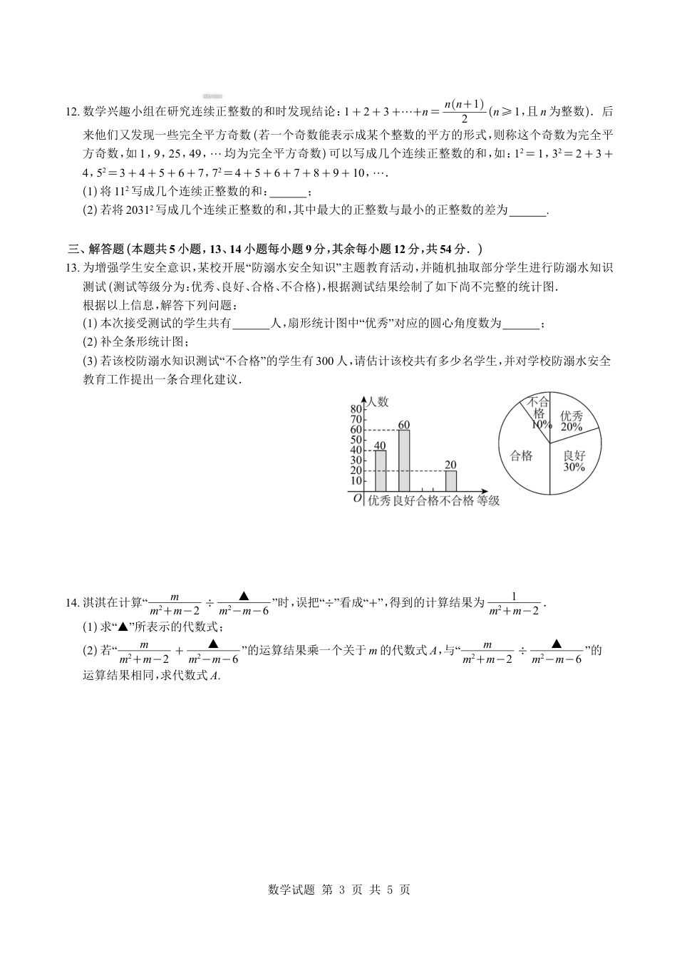 湖南省长沙市长郡2026-2027学年高一上学期开学综合能力检测数学试题（含解析）.pdf