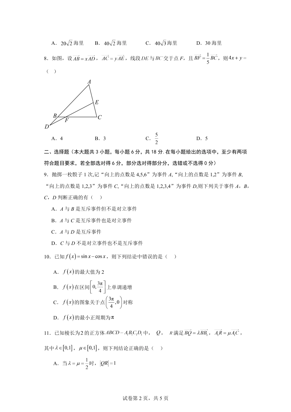 湖南省株洲市2026-2027学年高二上学期开学学情数学自测卷（含答案）.pdf