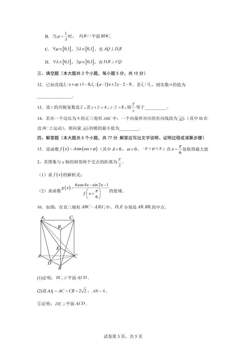 湖南省株洲市2026-2027学年高二上学期开学学情数学自测卷（含答案）.pdf