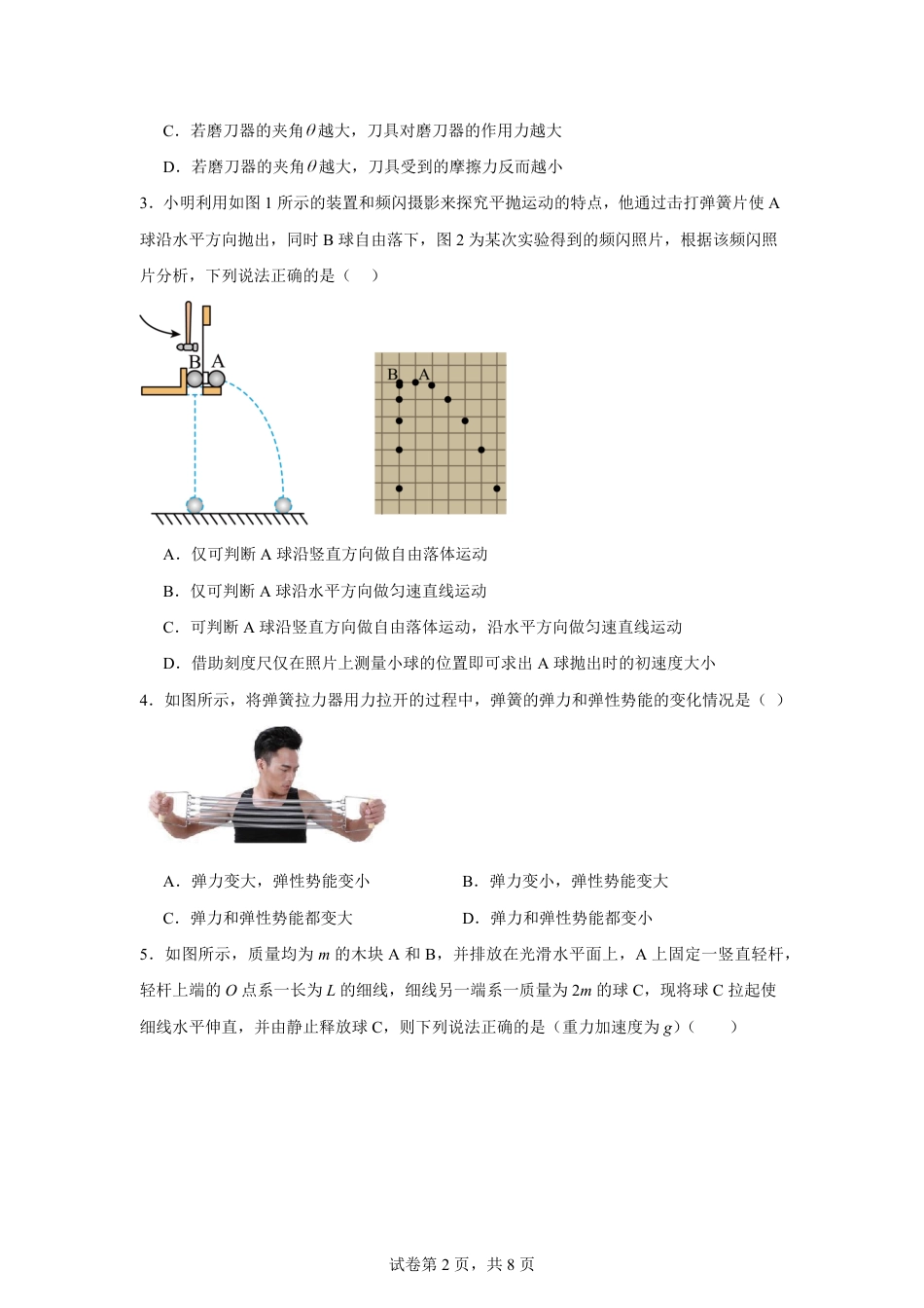 湖南省株洲市2026-2027学年高二上学期开学学情物理自测卷（人教版）（含解析）.pdf