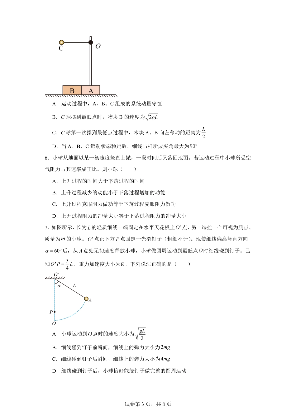 湖南省株洲市2026-2027学年高二上学期开学学情物理自测卷（人教版）（含解析）.pdf