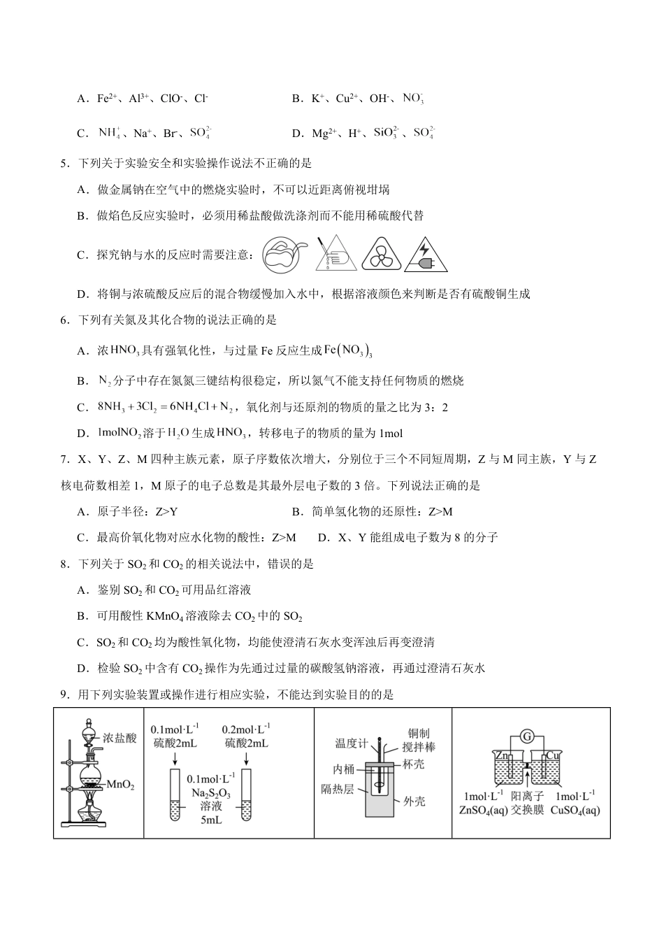 湖南省株洲市2026-2027学年高二上学期开学学情自测化学（人教版）试卷（含答案）.pdf