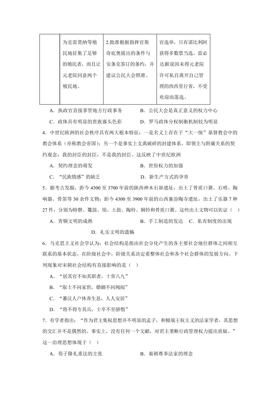湖南省株洲市2026-2027学年高二上学期开学学情自测历史试卷（含答案）.pdf