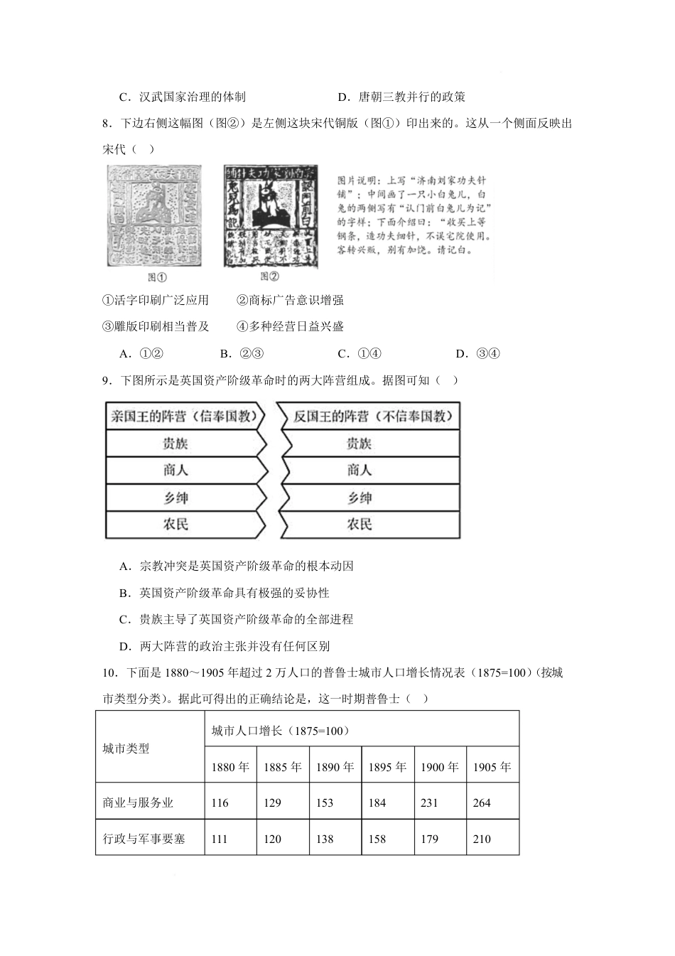 湖南省株洲市2026-2027学年高二上学期开学学情自测历史试卷（含答案）.pdf