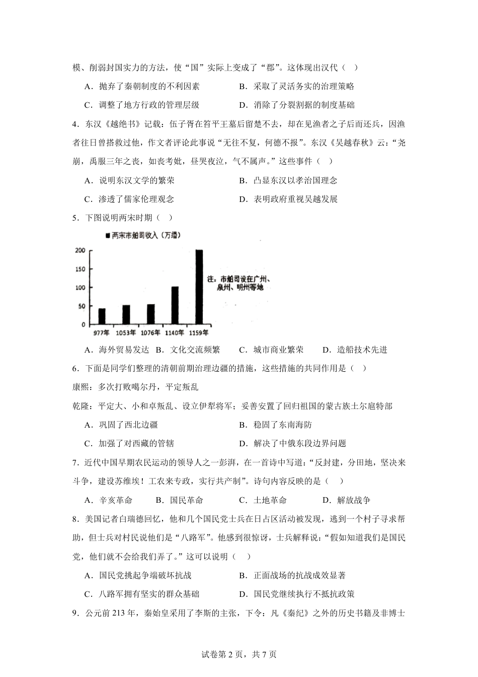 湖南省株洲市2026-2027学年高一上学期开学学情历史自测卷（统编版）（含答案）.pdf