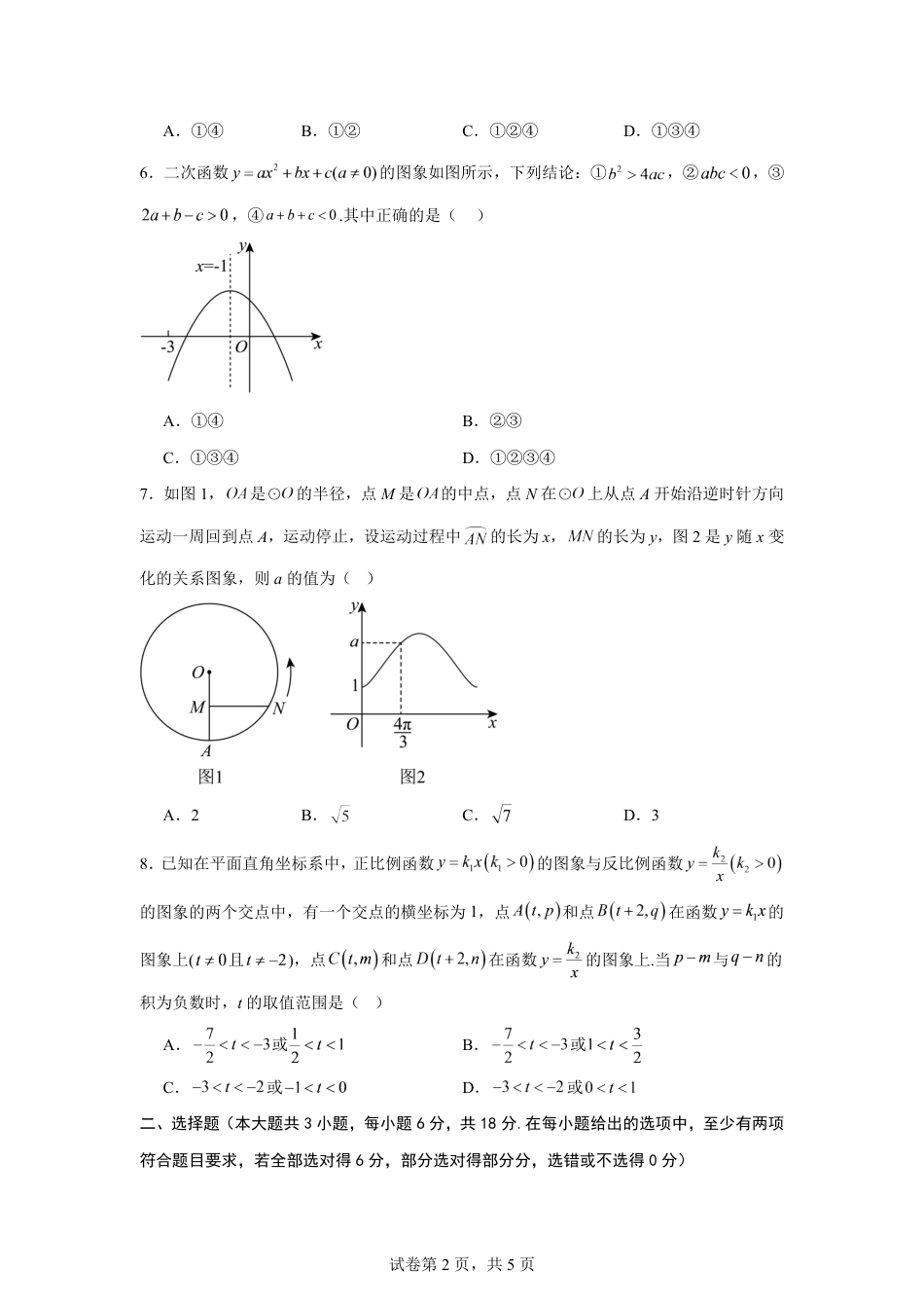 湖南省株洲市2026-2027学年高一上学期开学学情数学自测卷（人教版A)(含答案).pdf