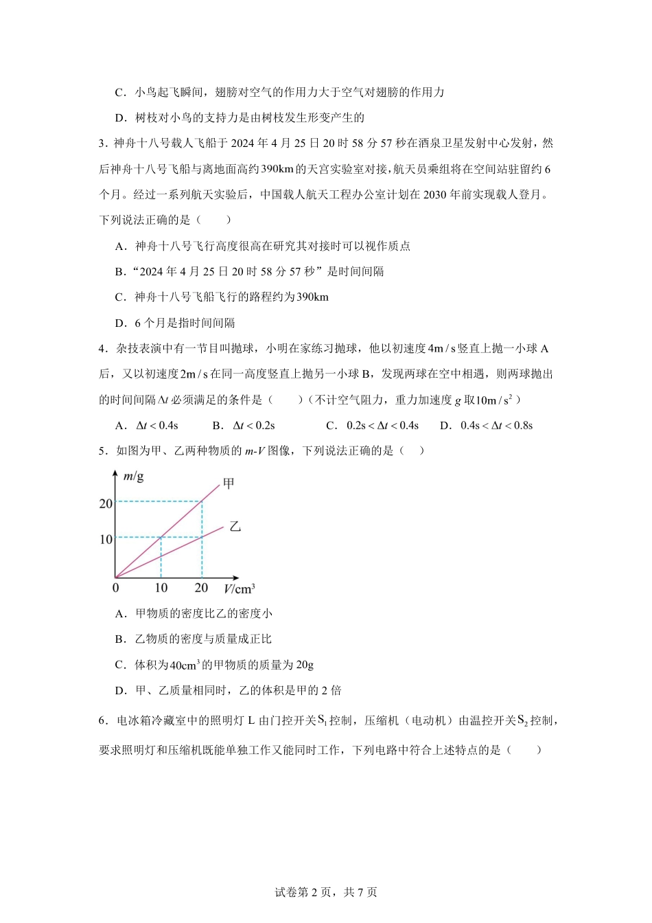 湖南省株洲市2026-2027学年高一上学期开学学情物理自测卷（人教版）（含答案）.pdf