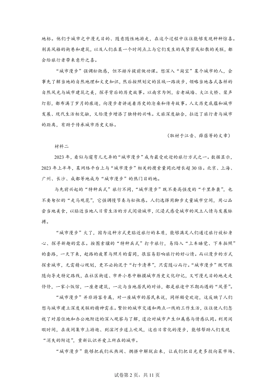 湖南省株洲市2026-2027学年高一上学期开学学情语文自测卷（含答案）.pdf