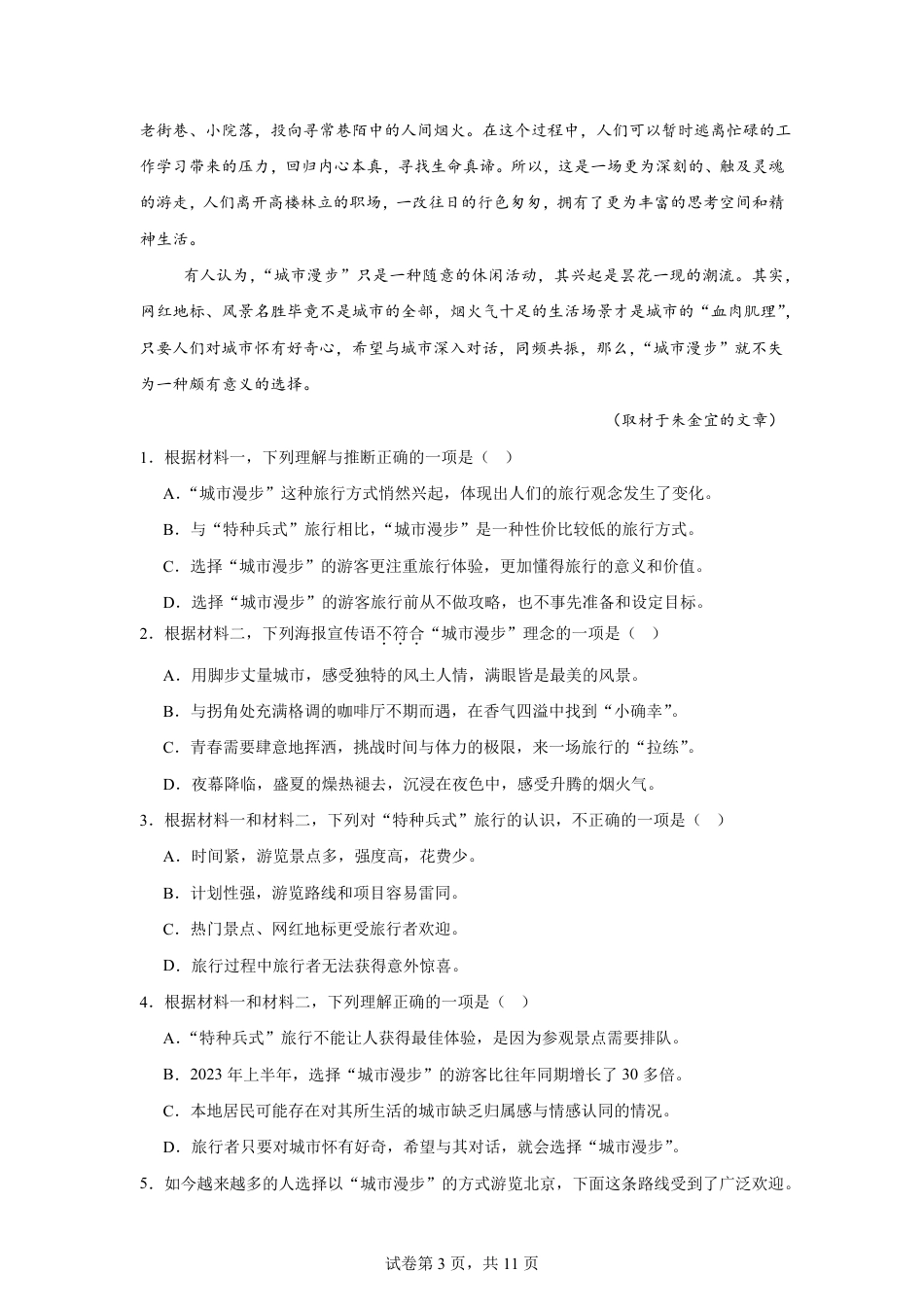 湖南省株洲市2026-2027学年高一上学期开学学情语文自测卷（含答案）.pdf