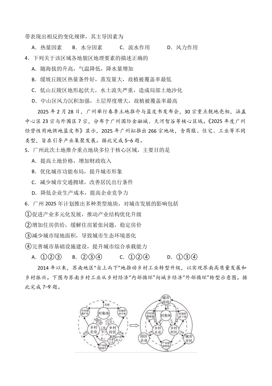 辽宁省七校协作体2026届高三上学期期初联考地理试卷（含答案）.pdf