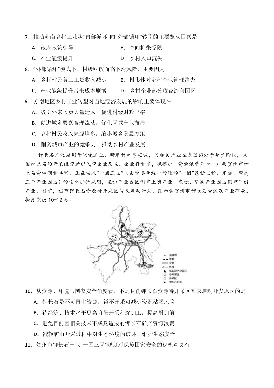 辽宁省七校协作体2026届高三上学期期初联考地理试卷（含答案）.pdf