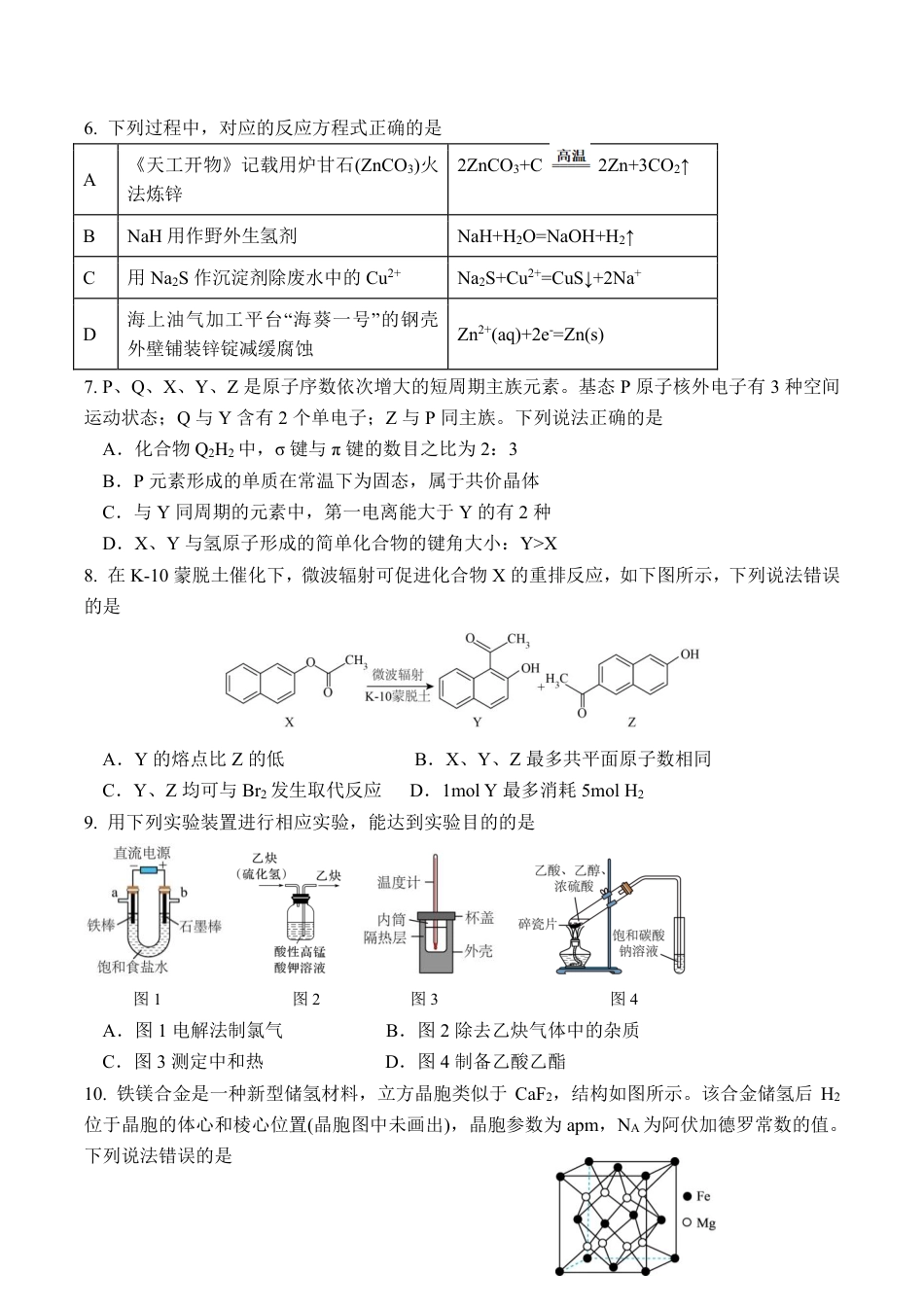 辽宁省七校协作体2026届高三上学期期初联考化学试卷（含答案）.pdf