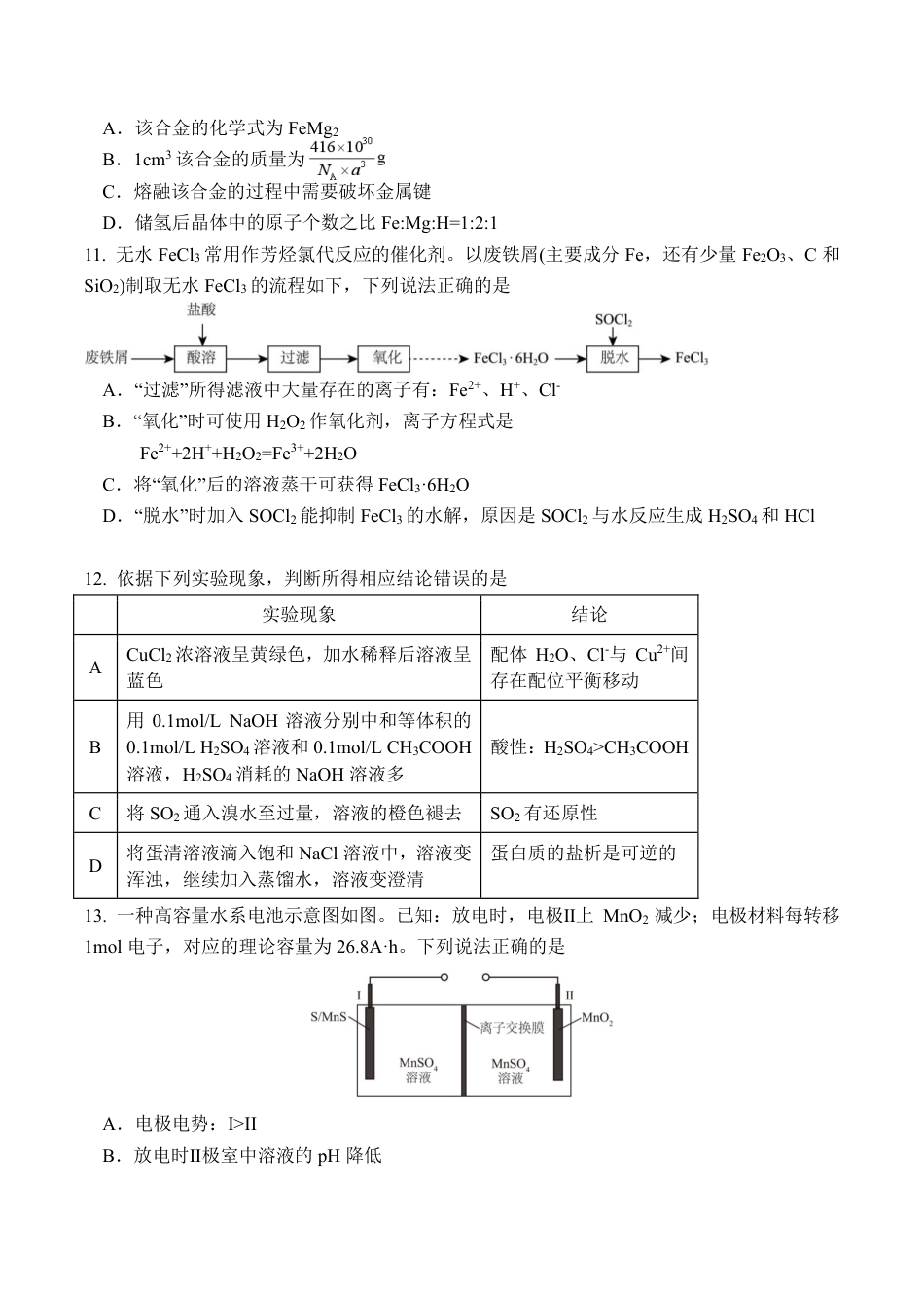 辽宁省七校协作体2026届高三上学期期初联考化学试卷（含答案）.pdf