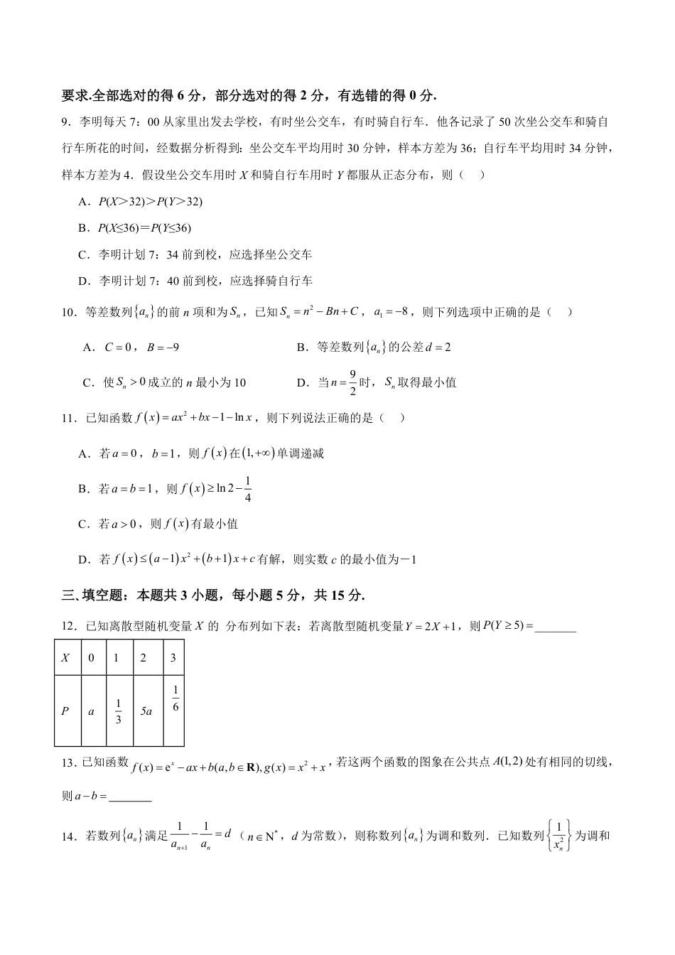 辽宁省七校协作体2026届高三上学期期初联考数学试卷（含答案）_.pdf