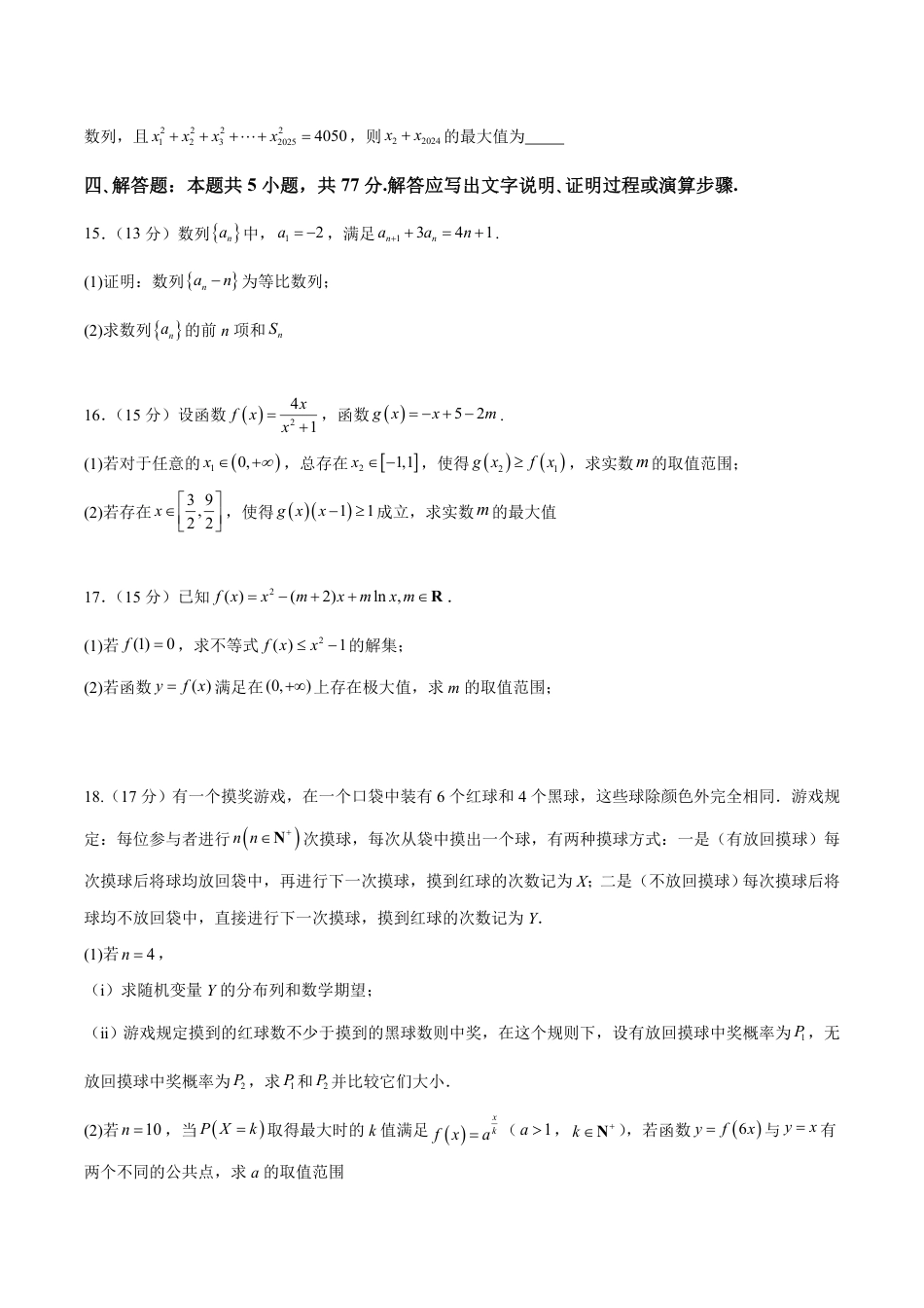 辽宁省七校协作体2026届高三上学期期初联考数学试卷（含答案）_.pdf