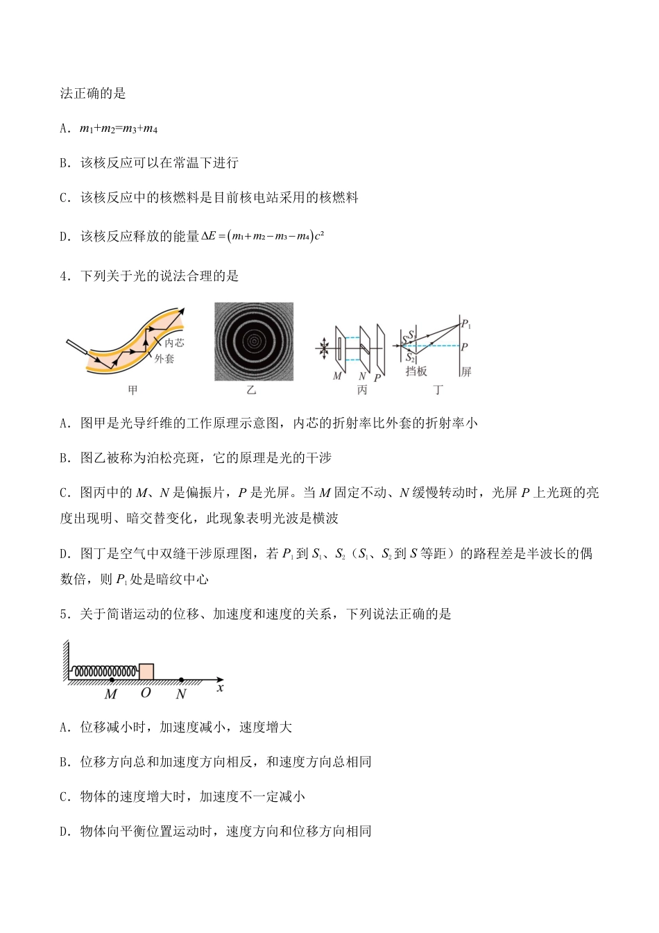 辽宁省七校协作体2026届高三上学期期初联考物理试卷（含答案）.pdf