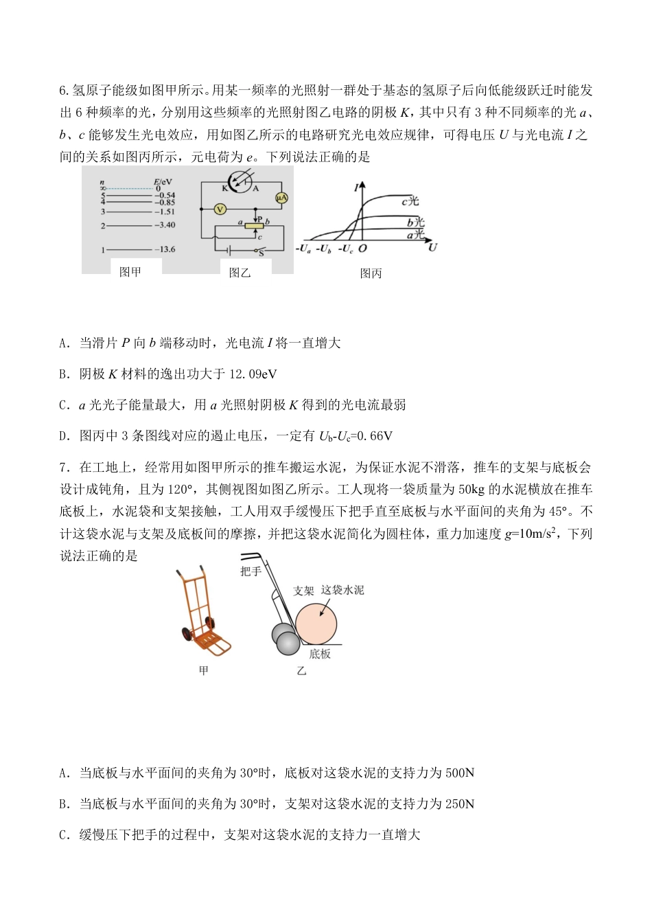 辽宁省七校协作体2026届高三上学期期初联考物理试卷（含答案）.pdf