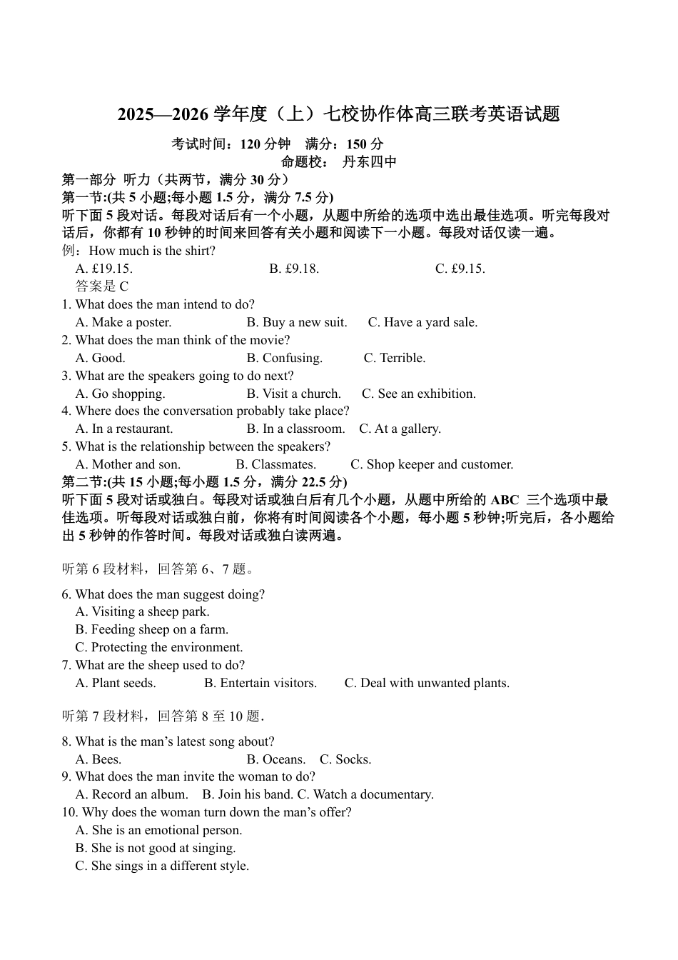 辽宁省七校协作体2026届高三上学期期初联考英语试卷（含音频）.pdf
