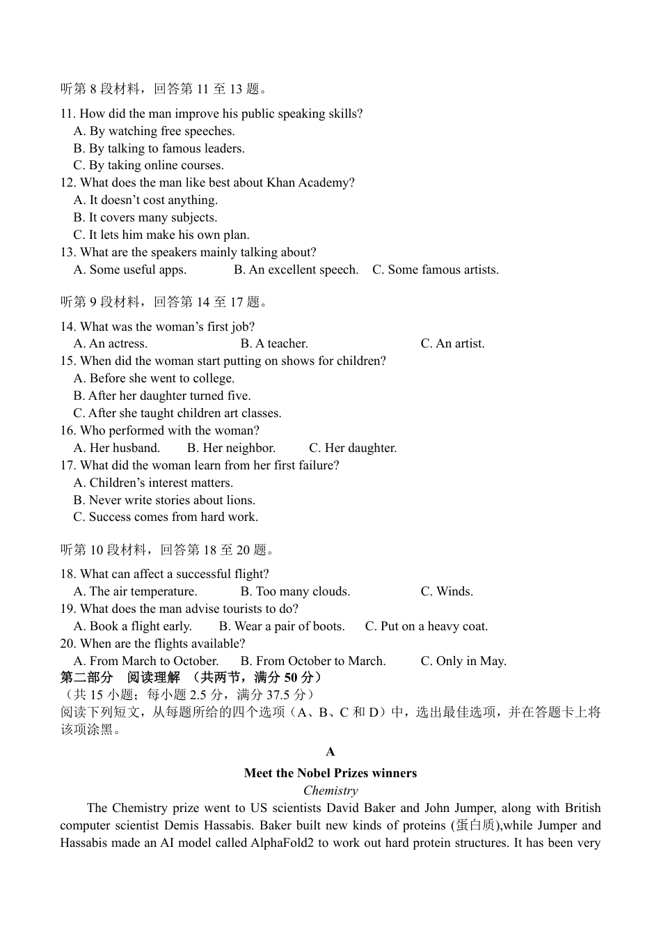 辽宁省七校协作体2026届高三上学期期初联考英语试卷（含音频）.pdf