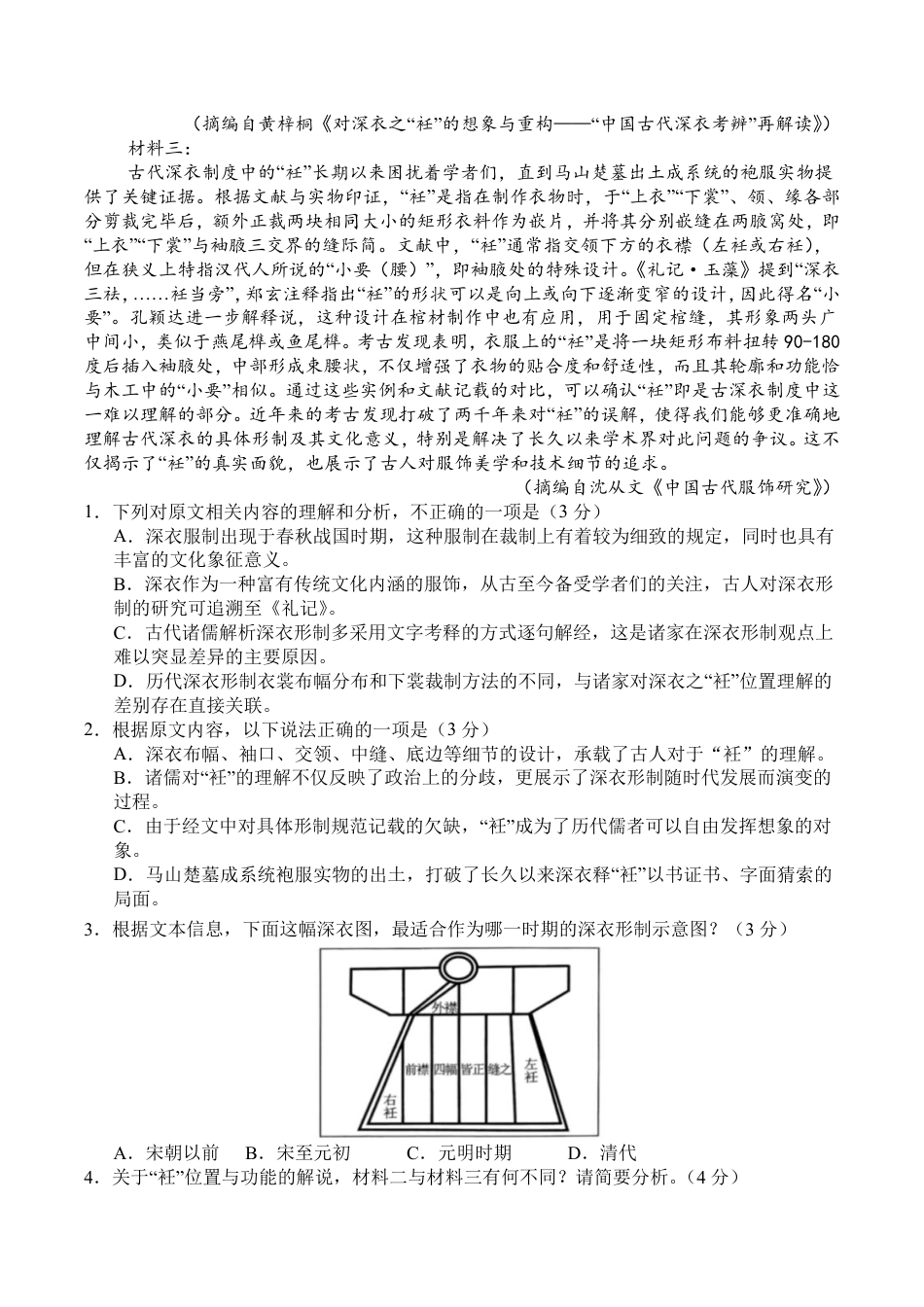 辽宁省七校协作体2026届高三上学期期初联考语文试卷（含答案）.pdf