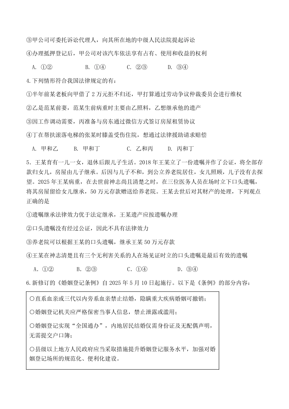 辽宁省七校协作体2026届高三上学期期初联考政治试卷（含答案）.pdf