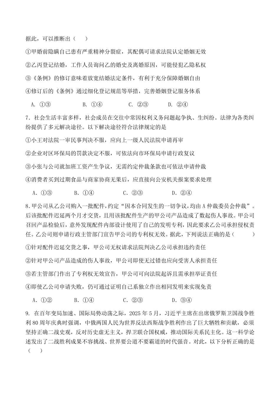 辽宁省七校协作体2026届高三上学期期初联考政治试卷（含答案）.pdf