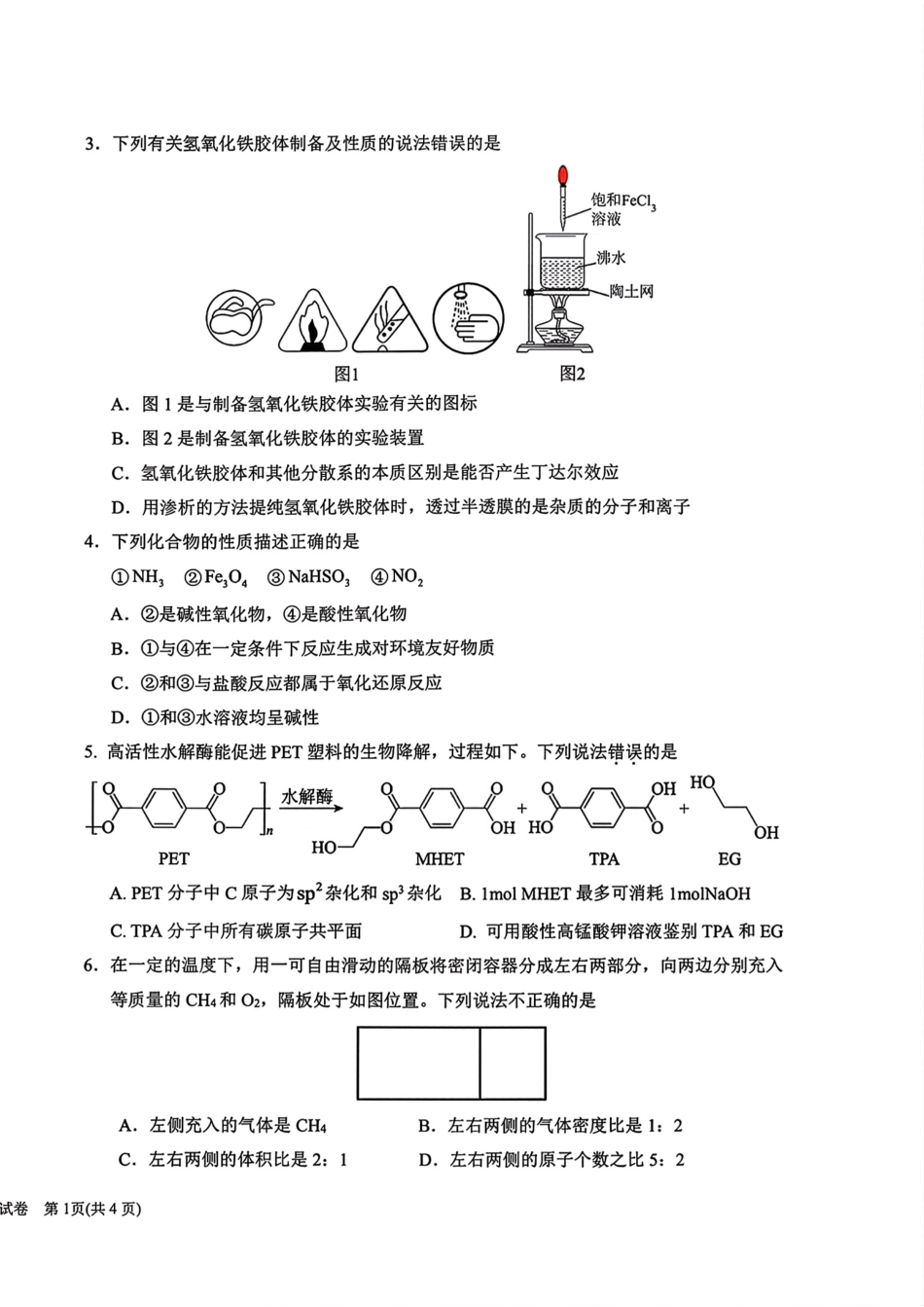 宁夏回族自治区银川一高2027届高三上学期第一次月考 化学试卷和答案.pdf