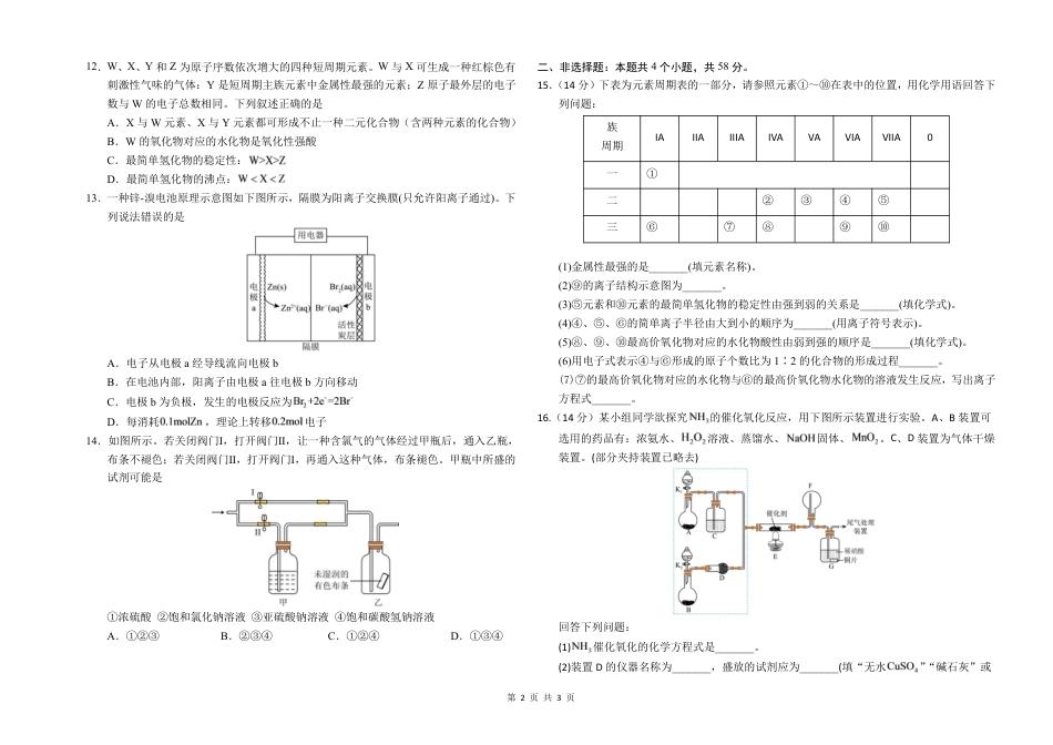 宁夏六盘山高级中学2026-2027学年高二上学期开学考试 化学试题.pdf