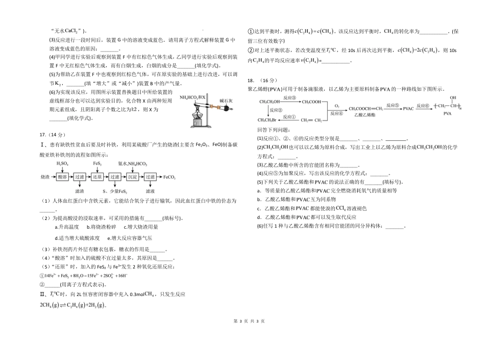 宁夏六盘山高级中学2026-2027学年高二上学期开学考试 化学试题.pdf
