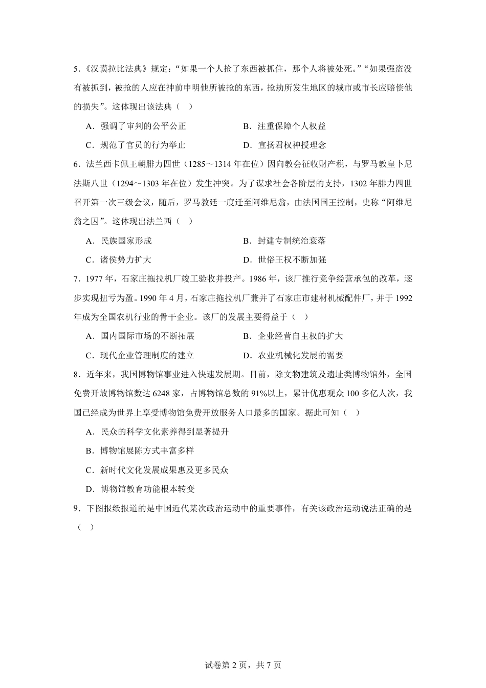 山东省2026-2027学年高二秋季开学学情历史自测卷（统编版）（含答案）.pdf