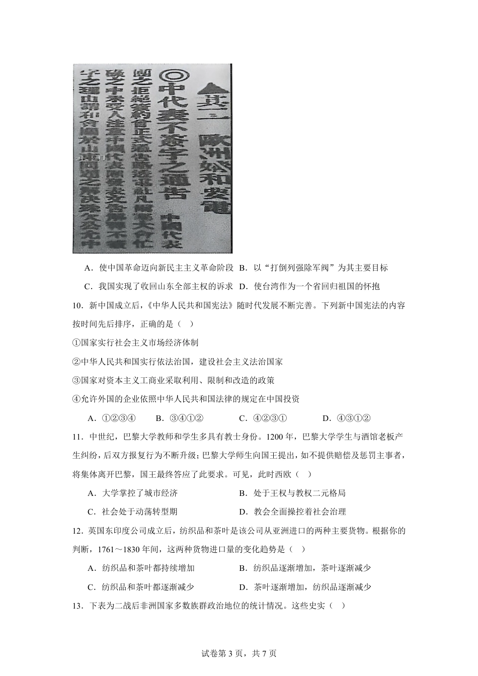 山东省2026-2027学年高二秋季开学学情历史自测卷（统编版）（含答案）.pdf