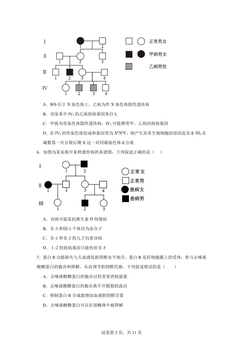 山东省2026-2027学年高二秋季开学学情生物学自测卷（人教版）（含答案）.pdf