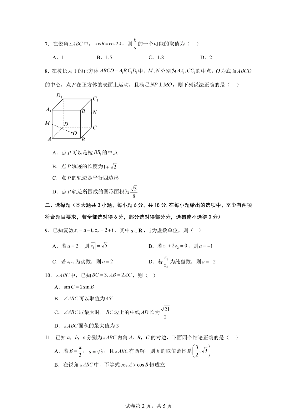 山东省2026-2027学年高二秋季开学学情数学自测卷（人教版A）（含答案）.pdf