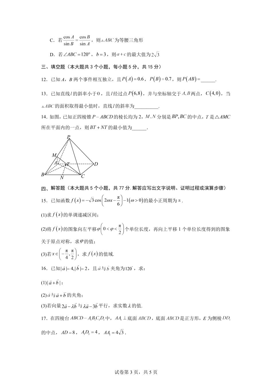 山东省2026-2027学年高二秋季开学学情数学自测卷（人教版A）（含答案）.pdf
