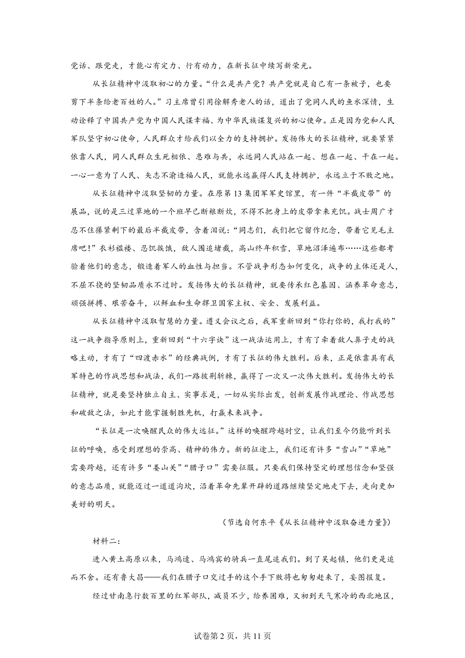 山东省2026-2027学年高二秋季开学学情语文自测卷（统编版）（含答案）.pdf